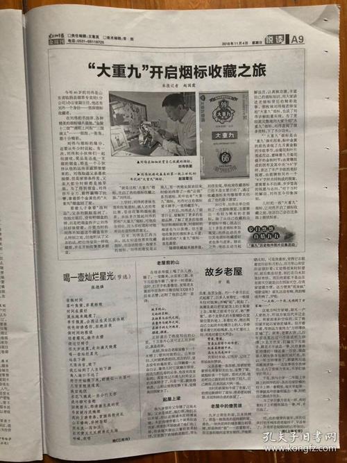 东方烟草报·金周刊(2018年11月4日,中国卷烟零售40年变迁.4开16版)
